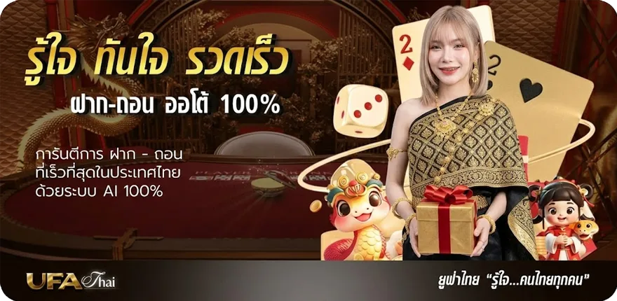 Banner ผลบอฃ ใหม่ — โปรโมชั่นสมาชิกใหม่
