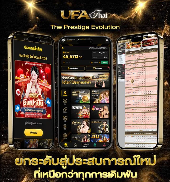ผลบอฃ  เว็บตรง UFABET